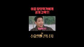 이준 담당 작가에게 공개 고백?!, MBC 241106 방송