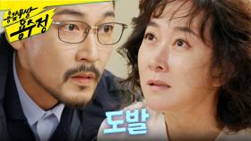 ＂너도 이제 팔자 좀 고치라고＂ 공정환을 도발하는 박현숙, MBC 241030 방송