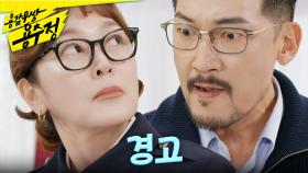 ＂저도 참는 데 한계가 있으니까!!＂ 공정환의 경고에 놀라는 이승연, MBC 241030 방송