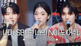 방예담 X 찬주 X 범진 – 내가 S면 넌 나의 N이 되어줘 (원곡 : 투어스(TWS)) | 피크닉라이브 소풍 | EP.133 |