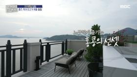 루프톱 좌석만 총 20석! 리조트 뺨치는 푹신한 소파에서 느긋하게 즐기는 홍콩의 선셋, MBC 241031 방송