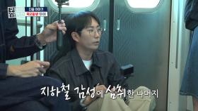 ＜도시 남자 이창호와 도심 속으로!🚇 2호선 타고 서울 핫플 임장＞ 구해줘! 홈즈 273회 예고, MBC 241107 방송