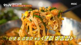 산뜻하고 감칠맛 폭발하는 보리 비빔밥, MBC 241101 방송