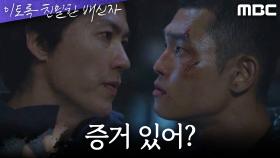 최유화를 두고 싸우는 김정진과 유의태, 김정진을 말리는 최유화, MBC 241101 방송