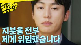 ＂본인 지분을 전부 제게 위임했습니다＂ 주주들 앞에서 이승연이 서명한 위임장을 꺼낸 권화운, MBC 241101 방송