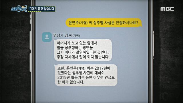 제보자들의 주장이 모두 거짓이라고 말하는 명상가, 그에게 묻고 싶은 한 가지, MBC 241031 방송