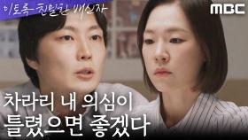 ＂마음에 걸리세요?＂ 담담하게 한예리의 감정에 공감하는 노재원, MBC 241102 방송