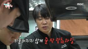 최현석의 심상치 않은 디저트 비주얼😲 한 땀 한 땀 정성으로 탄생한 우아한 발레리나, MBC 241102 방송