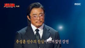 빠르게 성공하는 지름길, 아버지가 아들 추성훈에게 남긴 인생의 지혜, MBC 241103 방송