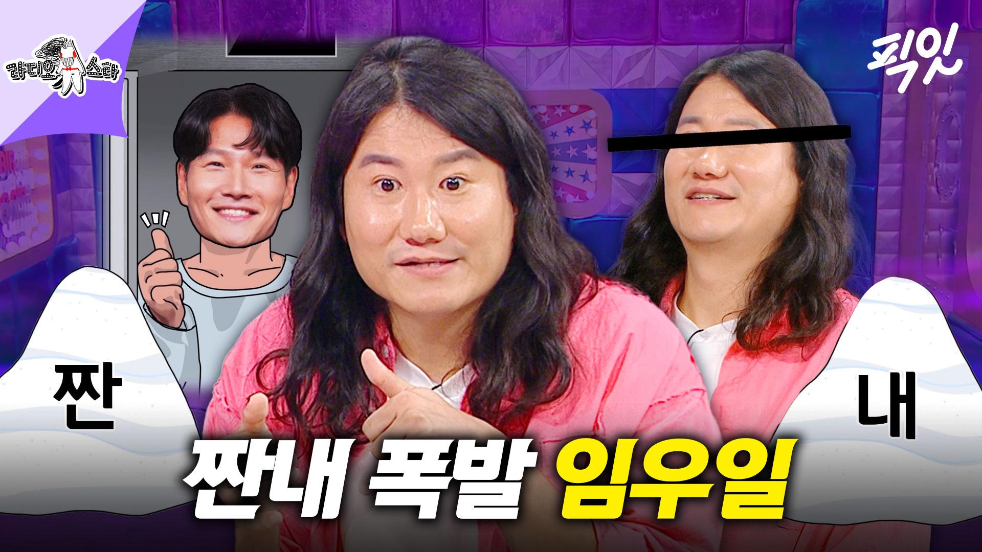 [픽잇] 초심 잃었나 했더니 그 사이에 더 짠해진 우일이형 MBC241030방송 | ZUM TV