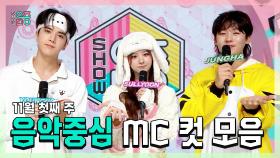 《스페셜》 영훈 X 설윤 X 이정하 , 빵토리 11월 첫째 주 음악중심 MC 컷 모음!, MBC 241102 방송