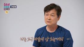 [선공개] 남편의 거친 말을 듣기만 하고 아무런 대응도 못 하는 아내, MBC 241104 방송