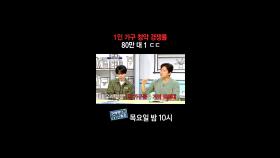 [홈즈후공개] 1인 가구 청약 경쟁률 80만대 1 ㄷㄷ, MBC 241024 방송