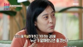 조언이 필요했던 아내에게 힘이 된 오은영 박사의 이야기, MBC 241104 방송