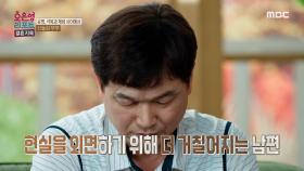 남편의 건강을 해치는 부정적인 감정들, 현실을 외면하기 위해 더 거칠어지는 남편, MBC 241104 방송