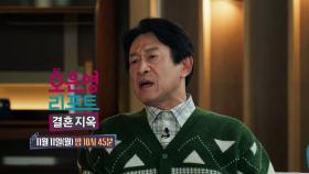 [예고] 왕권을 지키려는 자와 끝내려는 자, 과연 남편의 왕위는 무사할 것인가, MBC 241111 방송