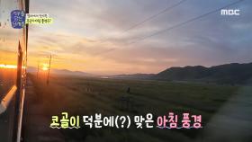 임우일의 코골이 덕분에 마주한 몽골의 아침 풍경☀️ ＂완전 럭키비키(?)잖아~＂, MBC 241105 방송