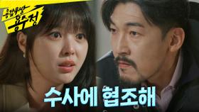 ＂당신 딸이 고스란히 경찰 손에 다 넘겼어＂ 공정환에게 경고하는 엄현경, MBC 241106 방송