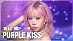 [COMEBACK] 퍼플키스(PURPLE KISS) - ON MY BIKE l 241106