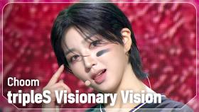 트리플에스 비저너리 비전(tripleS Visionary Vision) - Choom l 241106