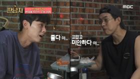 구웠는데도 시원한 냉동의 맛🧊 고생한 신예찬을 위해 플렉스하는 최상엽✨, MBC 241106 방송