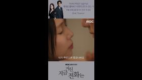 [2차 티저] 채수빈 ＂남편이요. 내가 죽었으면 좋겠나봐요＂, MBC 241122 방송