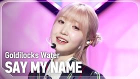 세이마이네임(SAY MY NAME) - Goldilocks Water l 241106