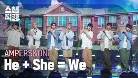 [쇼챔직캠 4K] AMPERS&ONE(앰퍼샌드원) - He + She = We | Show Champion | EP.539 | 241106