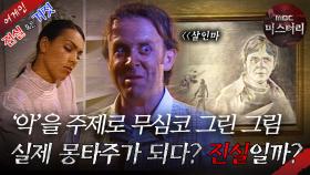 [어게인 진실 혹은 거짓] 