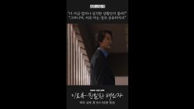 그러니까 각자 아는 정보 공유하자고 #이친자 #선공개, MBC 241108 방송