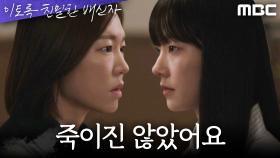 한예리의 질문에 거침없이 답하는 채원빈, 팽팽한 두 사람의 신경전, MBC 241109 방송