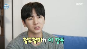 이주승이 웨딩홀에 줄자를 챙겨온 이유는?! ＂연출가적인 시선으로 바라보는 게 있네＂, MBC 241108 방송