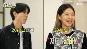 놀뭐 패션쇼 시작?! 과감한 아이템들도 완벽 소화하는 송해나😎, MBC 241109 방송