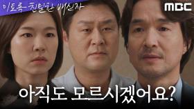 채원빈이 작성한 파일을 보는 한석규, 채원빈이 진범이라 확신하는 한예리와 윤경호, MBC 241109 방송