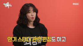 사무실 느낌이 물씬📓 달라진 최강희 하우스를 소개합니다, MBC 241109 방송