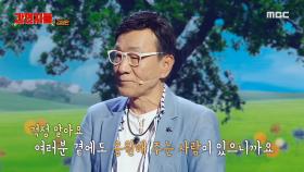 세상이 김영만의 뜻대로 되지 않을 때 곁에 있어 주었던 사람들, 그리고 잡은 기회, MBC 241110 방송