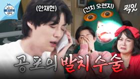 [픽잇] 어? 37세 안재현 치과에서 진짜 운다. MBC241108방송