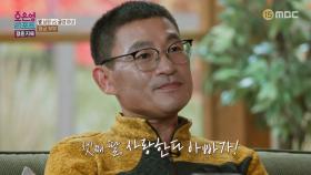 ＂사랑한다, 아빠가!＂ 아내와 딸을 향한 짧지만 강렬한 남편의 진심❣️, MBC 241111 방송