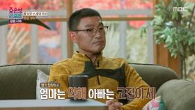 딸을 이해하려고 노력하는 남편, 딸의 마음속을 가득 채운 말해도 소용없다는 불신, MBC 241111 방송