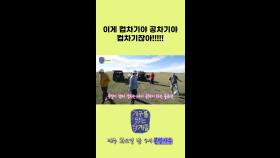 [미공개] 컵차기? 공차기? 컵차기잖아!!, MBC 241112 방송