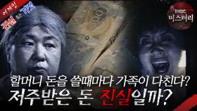 [어게인 진실 혹은 거짓] 영국 해군 속인 황족들 VS 돌아가신 할머니의 저주받은 돈 MBC020818방송