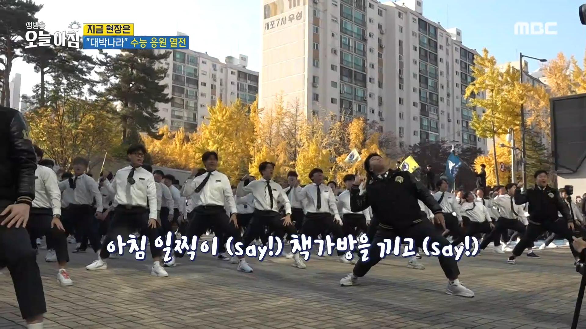 ＂대박나라＂ 수능 응원 열전🎊, MBC 241114 방송 | ZUM TV