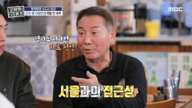 경기도 지나면 바로 천안! 이봉원이 천안에서 가게를 오픈한 이유, MBC 241114 방송