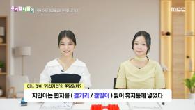 우리말 나들이 - 갈가리/갈갈이, MBC 241114 방송