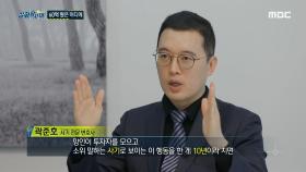 자신이 가장 큰 피해자라는 남편의 주장, 알 수 없는 60억 원의 행방, MBC 241114 방송