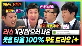 《예능명인》 라스 기강 잡으러 나온 웃음 타율 100% 무도 트리오 #박명수 #정형돈 #하하 | 라디오스타 | TVPP | MBC 111102 방송