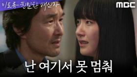 분노하는 채원빈 앞에서 후회의 눈물을 흘리는 한석규, MBC 241115 방송