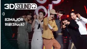 [3D SOUND] 🔊입체 음원 ver.🎧 82메이저 - 혀끝 (82MAJOR - Stuck) (Sound Remastered)