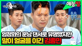 《예능썰》 엄정화의 훈남 댄서로 유명했지만💥 말이 얼굴을 이겨버린 김종민 | 라디오스타 | TVPP | MBC 180801 방송