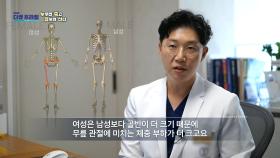 남성보다 여성이 퇴행성 관절염에 취약한 이유는?, MBC 241117 방송